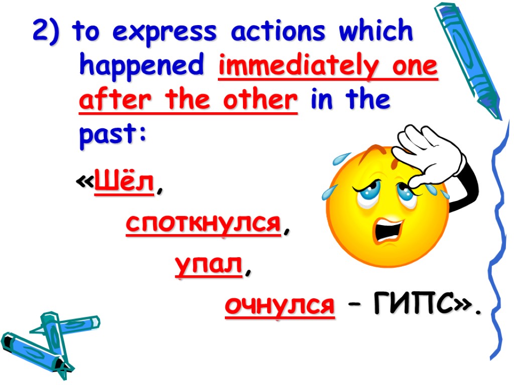 2) to express actions which happened immediately one after the other in the past: